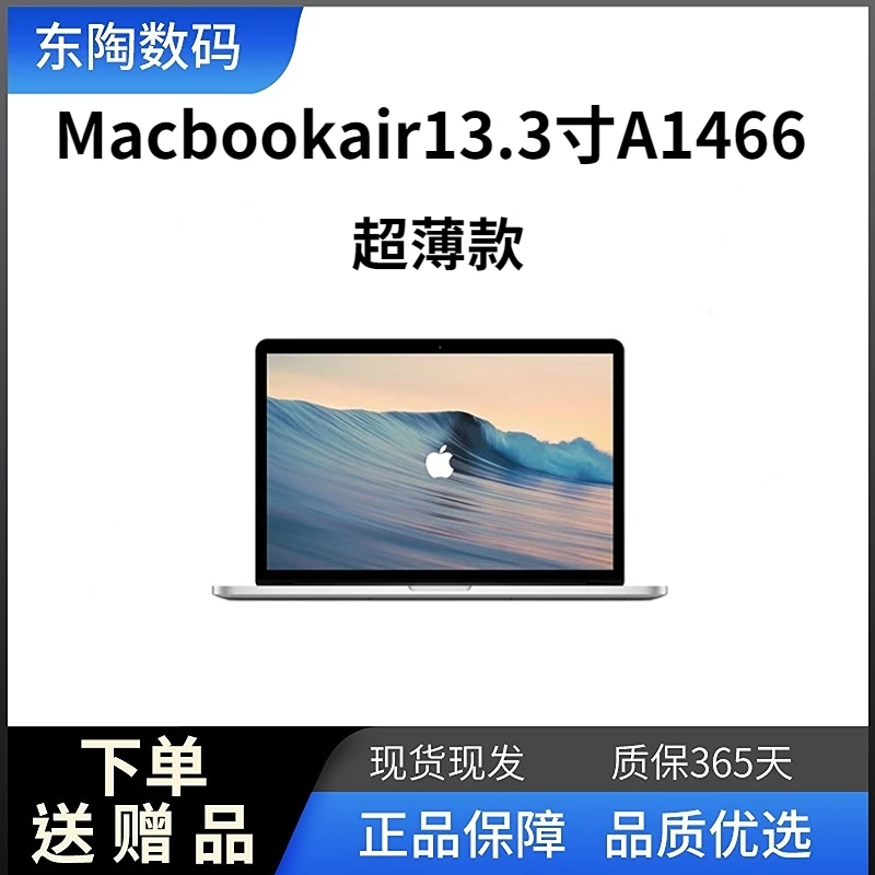 95新 Apple/苹果 A1466/13.3英寸超薄待机经典轻薄优选商务办公本