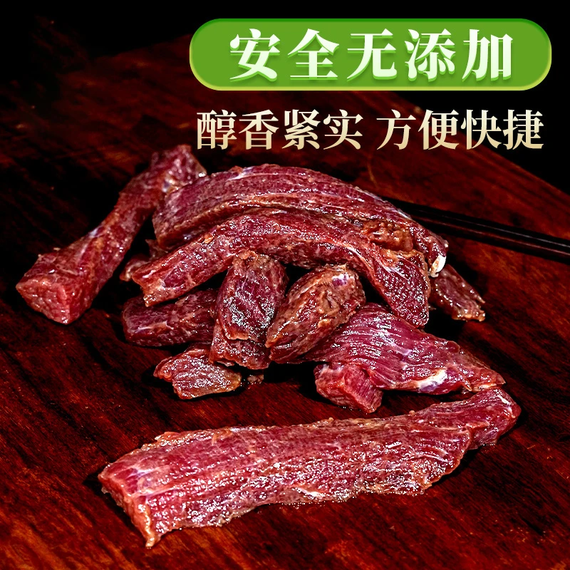 【精品牛肉干】醇香肉质紧实安全无添加无氧速冻220g天然清真鲜嫩