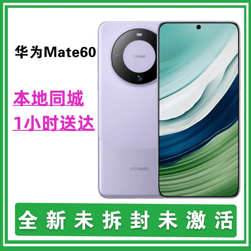 未使用 Huawei/华为 mate60原装手机全新未拆封未激活卫星通话