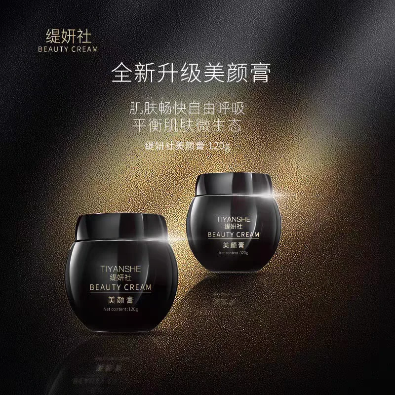 缇妍社美颜嫩肤焕颜调理膏舒缓霜1/20