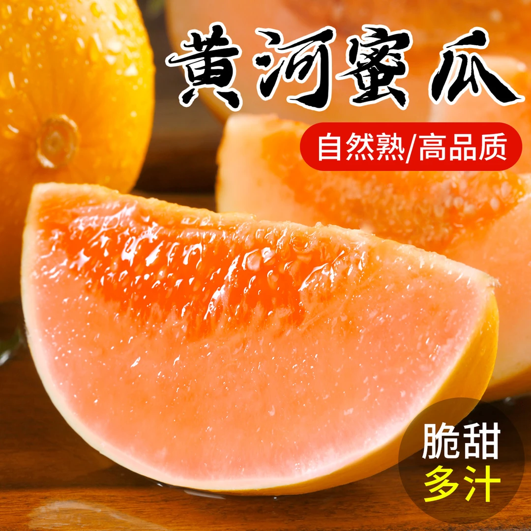 黄河蜜甜瓜4.5-9斤新鲜水果应当季红金宝脆甜沙漠黄金脆整箱甜蜜