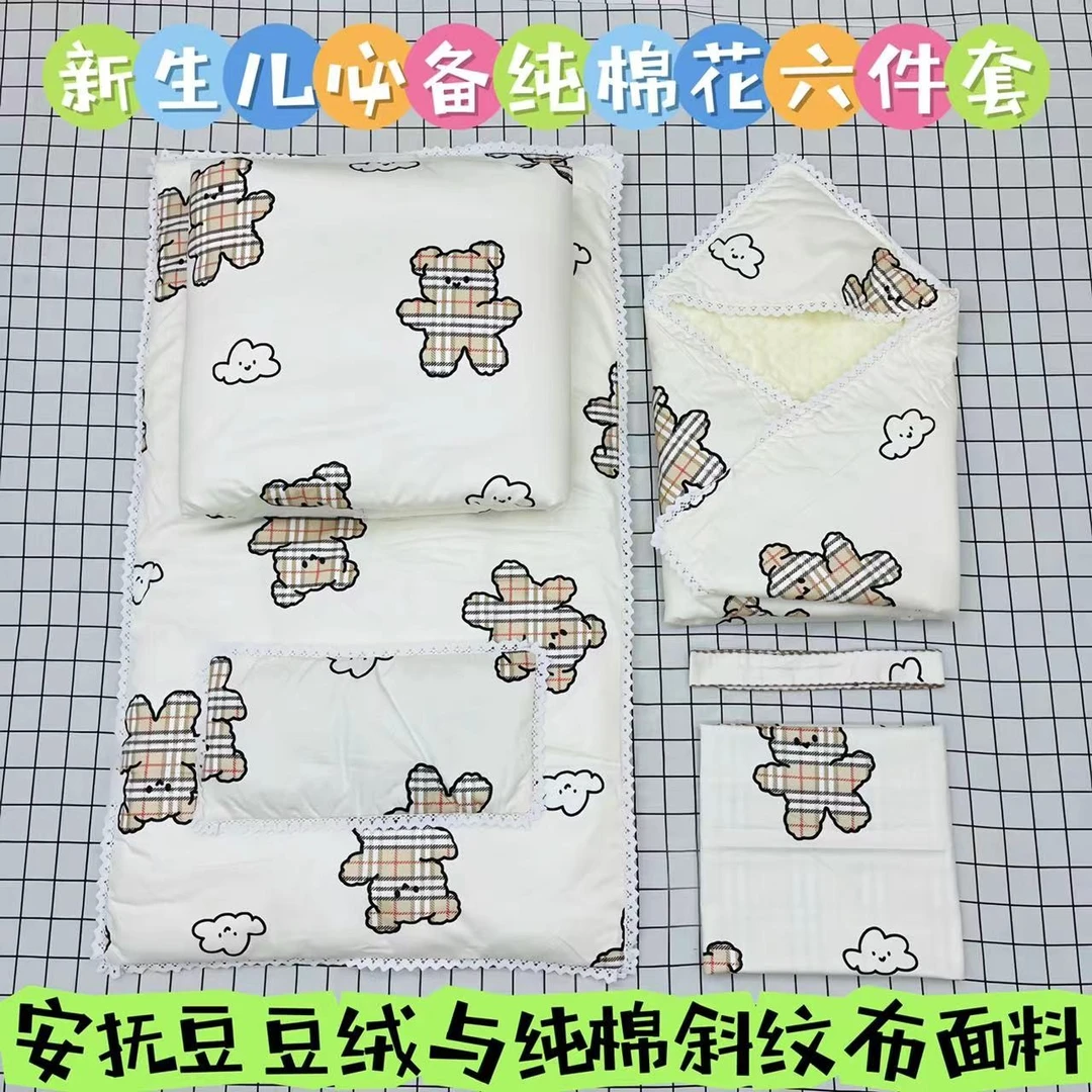 (1.2)豆豆绒安抚棉花拆洗保暖六件套被子儿童婴儿宝宝新生儿全棉