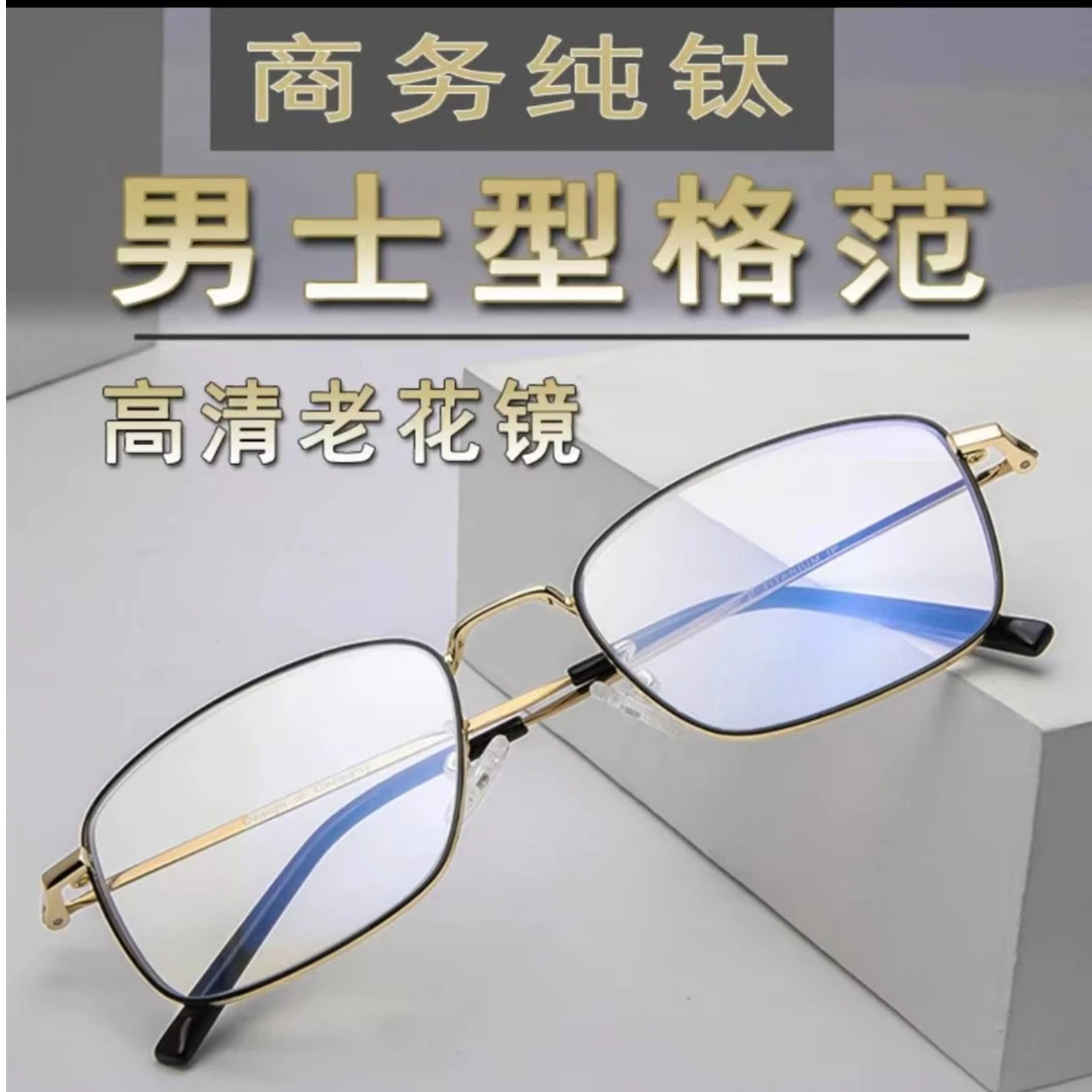 超轻钛材防蓝光老花镜中老年高清抗疲劳商务时尚眼镜