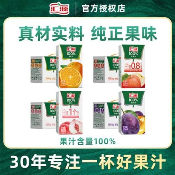 汇源100%果汁 西梅 多口味125ml*10盒纯果汁整箱浓缩饮料果蔬汁x