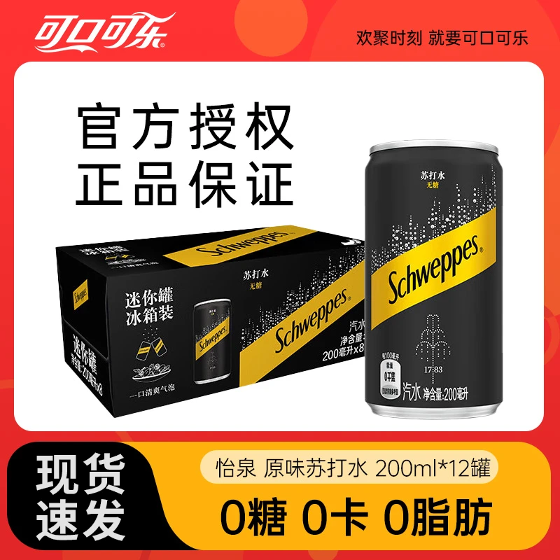 可口可乐迷你罐怡泉苏打水200ml*12罐整箱无糖含汽碳酸饮料新日期