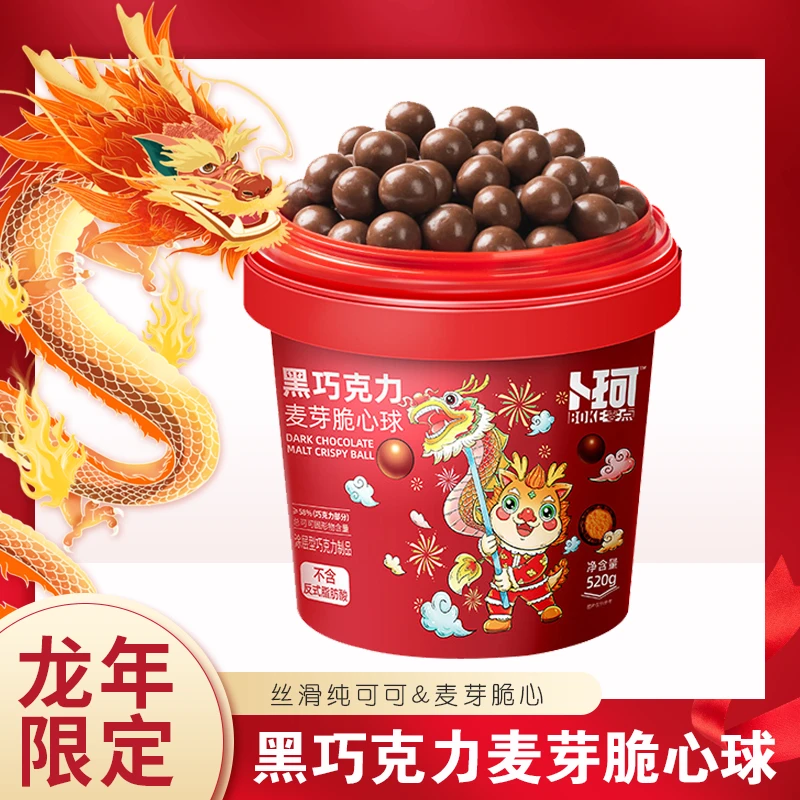 【龙年限定】卜珂零点麦芽脆心球黑巧克力纯可可脂麦丽素节日礼物
