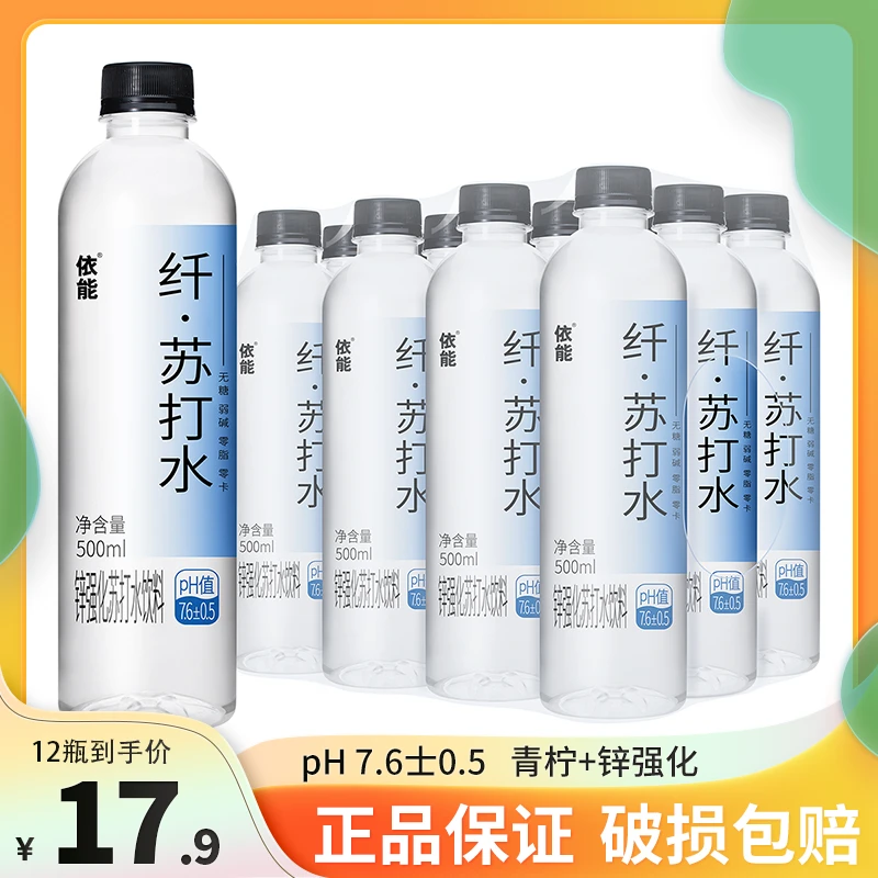 依能锌强化苏打水无糖无汽0卡0脂弱碱500ml*12瓶装家庭量贩装饮品