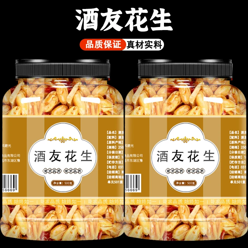 正宗酒友花生米500g大罐装油炸五香香辣去皮花生零食下酒菜批发