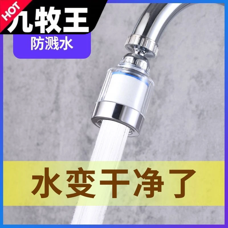 九攼王厨房水龙头万向旋转防溅头洗菜盆增压花洒万能接头通用神器