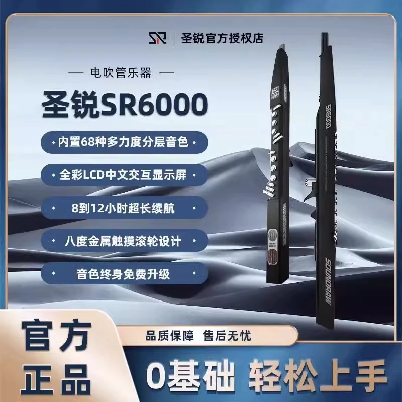 1对1包教会】圣锐SR6000电吹管中老年人初学笛子萨克斯电吹管