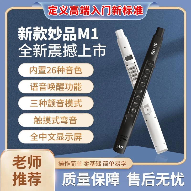 （明明专属）-新款妙品M1电吹管正品国产品-中老年初学入门乐器