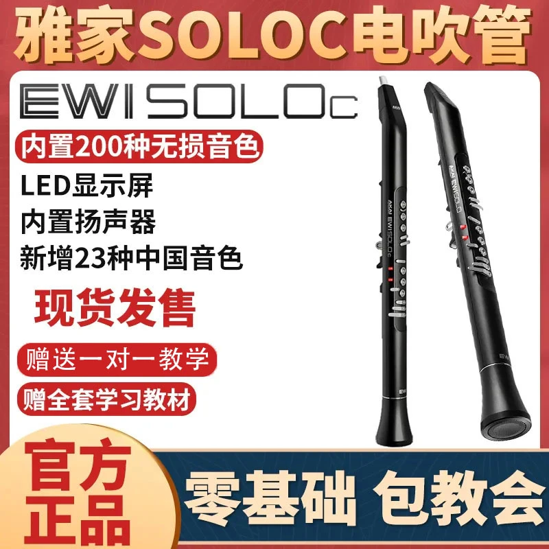 AKAI雅家SOLOC电吹管升级款进口电吹管乐器老人电子吹管电萨克斯