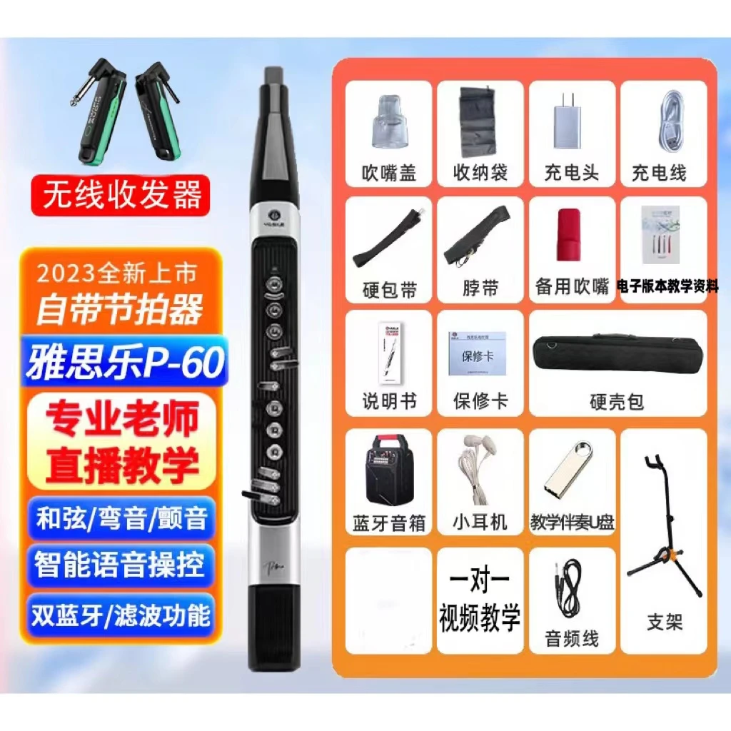 【1对1包教会】雅思乐P60电吹管101种音色老年初学高端国产高配版