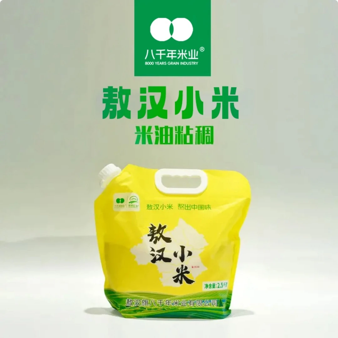 草原汇香赤峰敖汉小米5斤装八千年米业米油浓厚