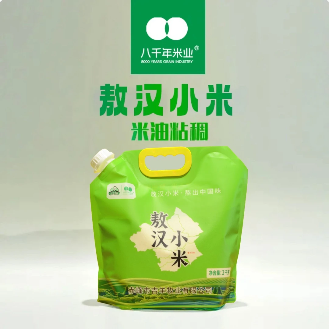 【老马草原专属】草原汇香赤峰敖汉小米2kg装1袋八千年米业