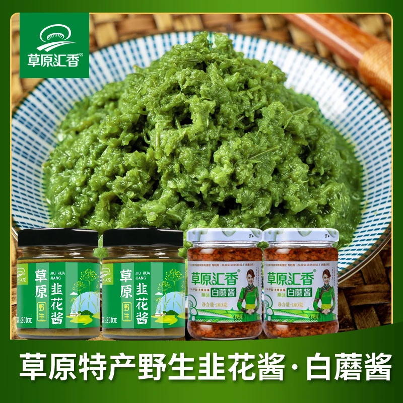 草原汇香内蒙古草原野生韭菜花酱白蘑酱内蒙特产拌面调味酱4瓶