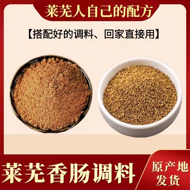 莱芜口镇玉香斋香肠肴药灌肠料天然香料香辛料腊肠料