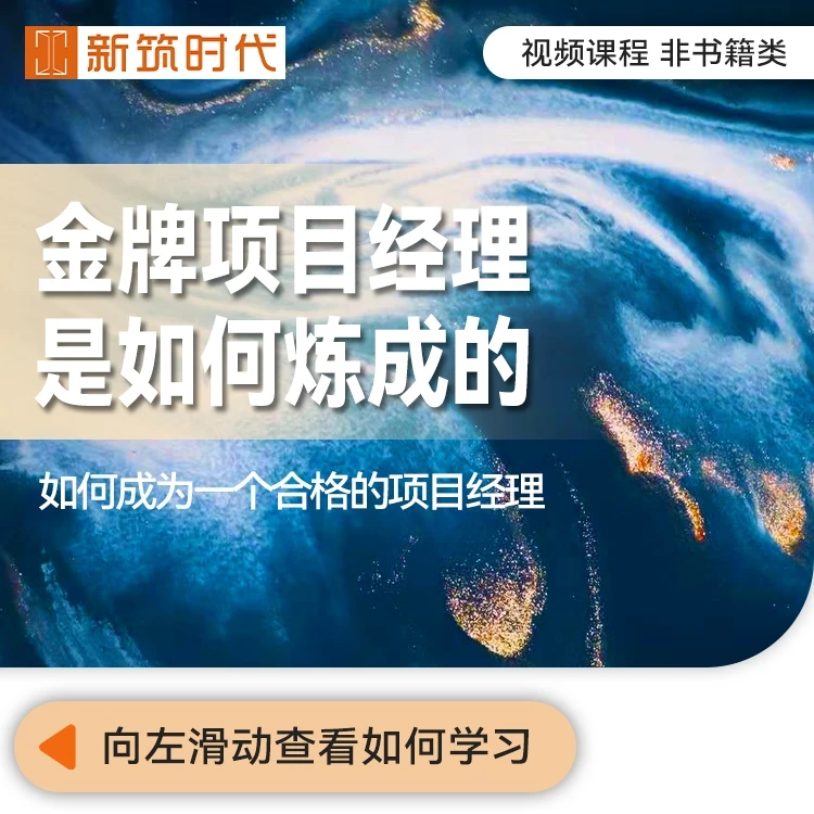 金牌项目经理是如何炼成的