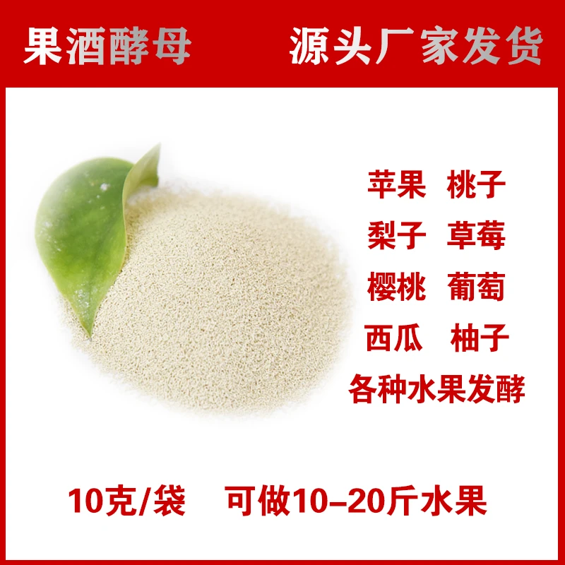 果酒酵母 送量勺 果酒曲发酵各种水果用菌发酵水果酒家庭装