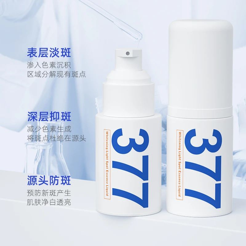 北极之源377-美白淡斑补水精华液30ml美白淡斑提亮肤色保湿