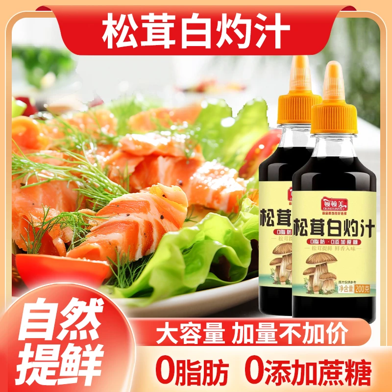 顿顿美【拍二送一】松茸白灼汁添加鲜香入味提鲜200g支持试吃一瓶