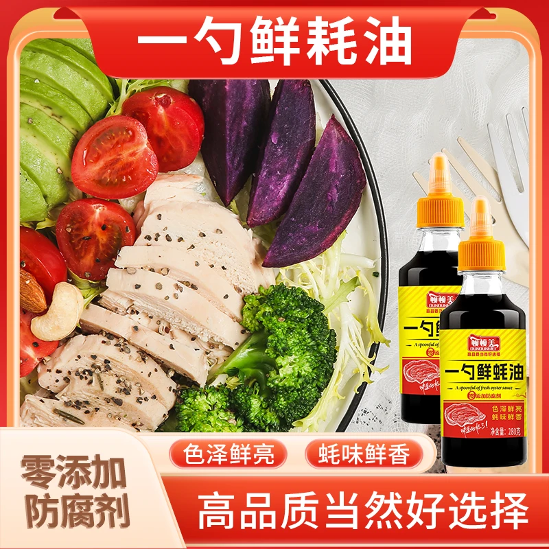 顿顿美一勺鲜 蚝油 家用炒菜调味280g美味鲜蚝油鲜零添加买二送一