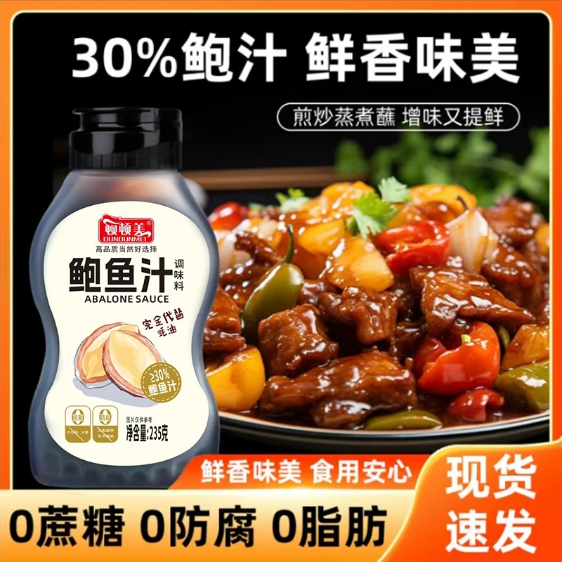 鲍鱼汁代替传统蚝油 炒菜凉拌调味提鲜香235g