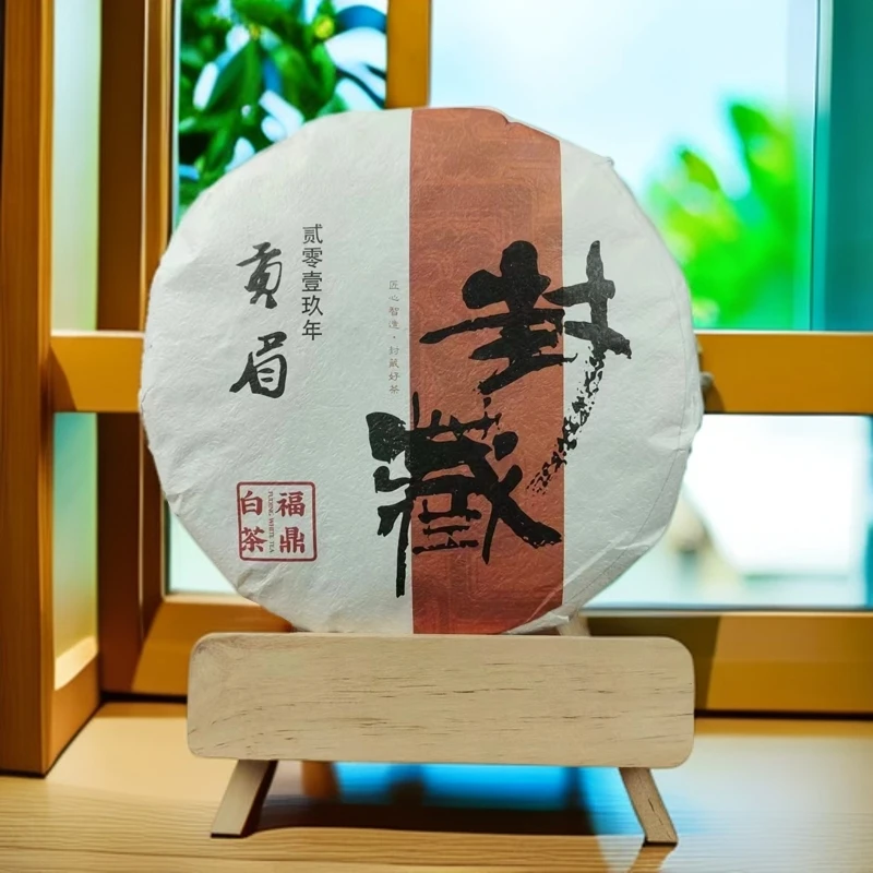 白茶 封藏 2019版贡眉