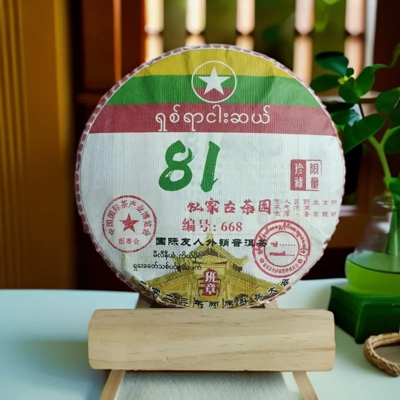 【普洱茶】云南大叶种茶815 生茶   357克 茶饼