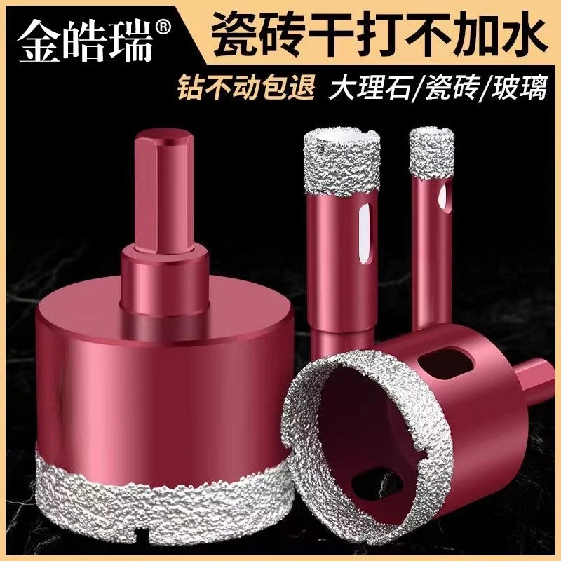 钎焊干湿两用瓷砖开孔器钻头大理石陶瓷玻璃扩孔器万能钻陶瓷钻头