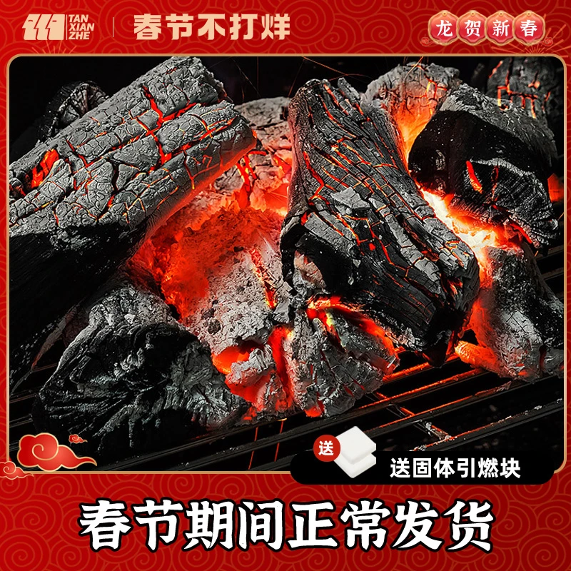 探险者烧烤碳家用速燃果木炭机制竹炭块批发碳条烧烤炉专用无烟煤