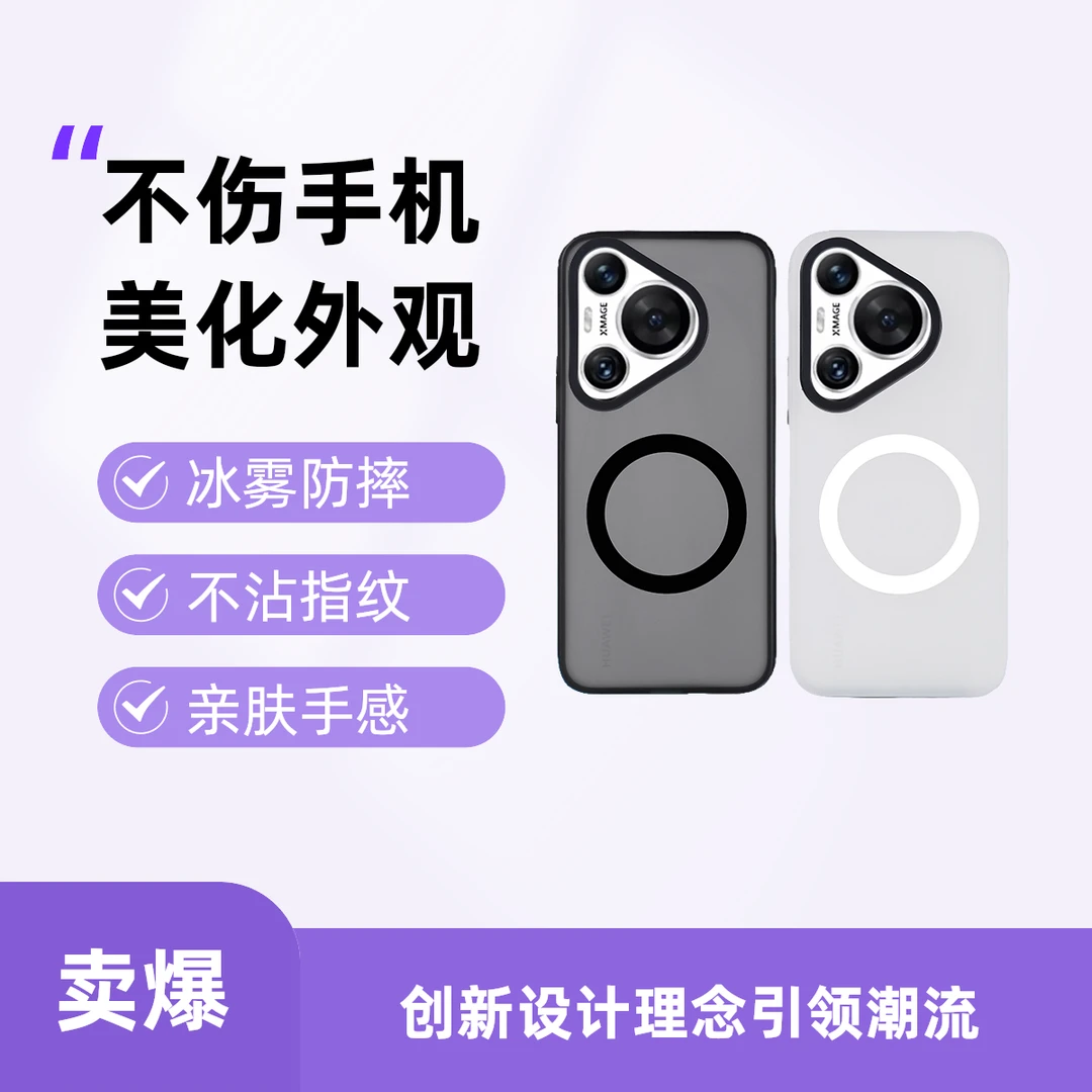 【 Mikalen/米卡伦】适用华为pura70手机壳超薄pro冰感散热磁吸磨砂