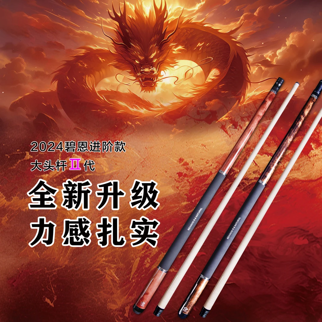 碧恩品牌24款进阶大头杆二代 JMC进口枫木 打感通透 杆包套装