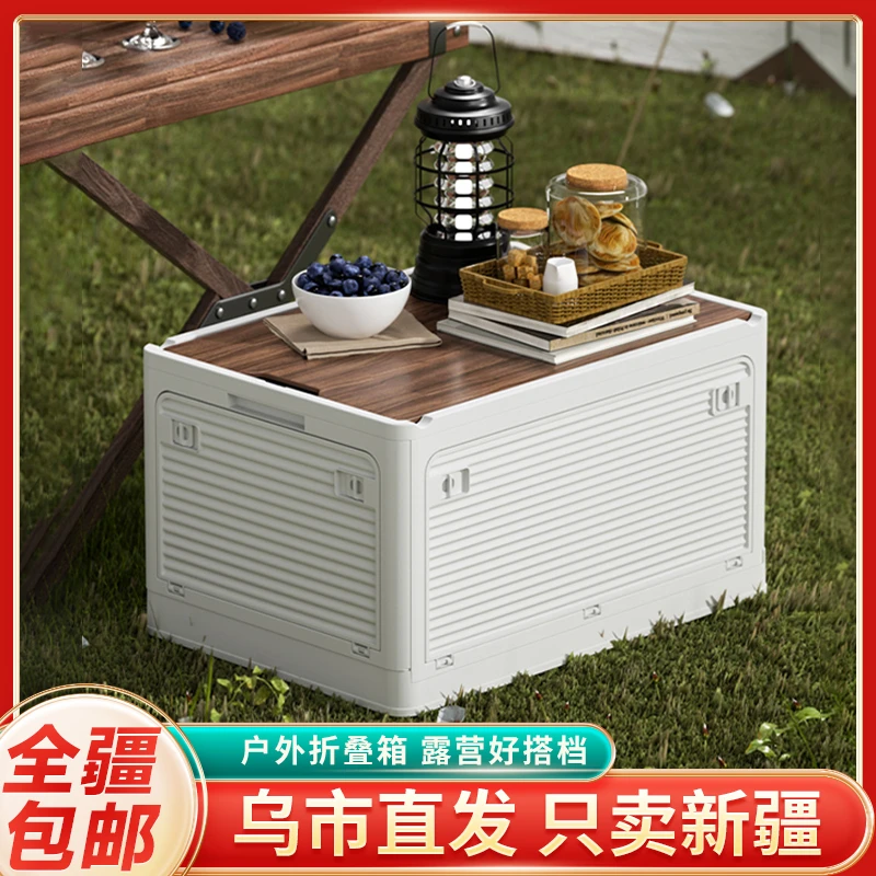 新疆包邮露营收纳箱子后备箱整理箱野营野餐车载用折叠户外收纳箱