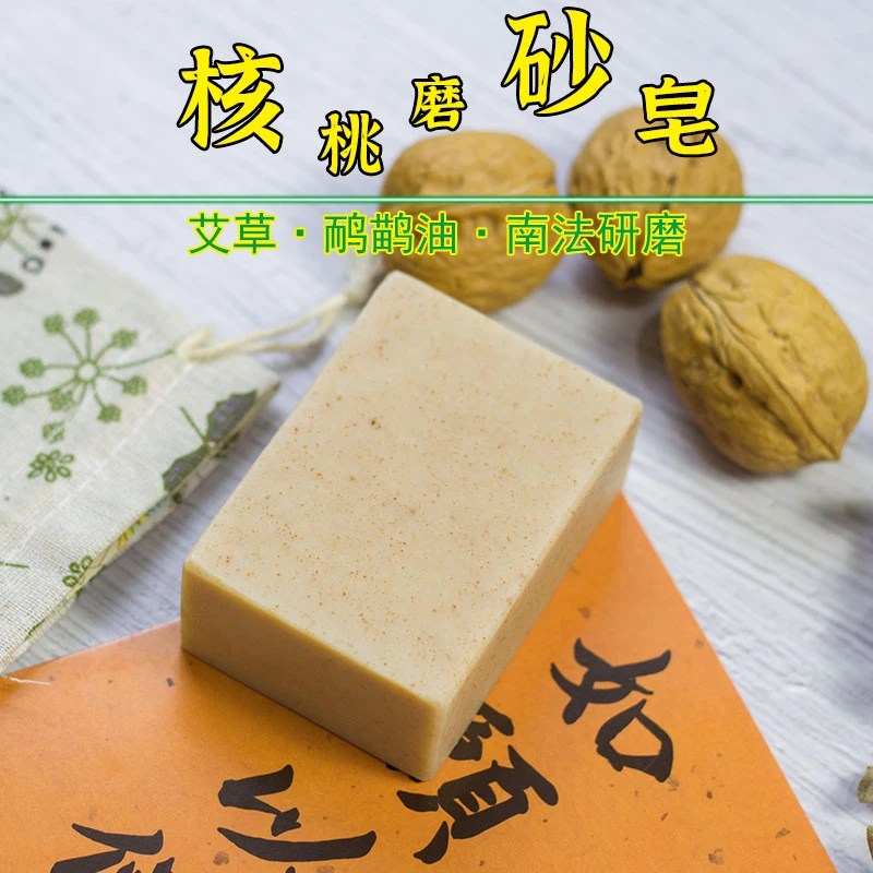 核桃磨砂冷制手工皂 多种精油 木系淡香 角质 颗粒感 洁面沐浴