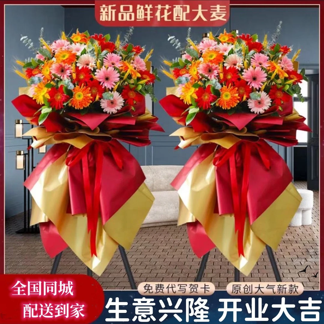 本地开业大麦花篮鲜花速递同城配送开张乔迁庆典大气附近花店团购