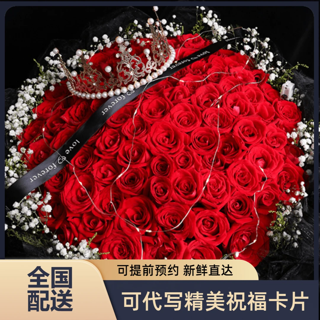 鲜花速递红玫瑰送花生日表白纪念日教师节花束同城花店配送上门