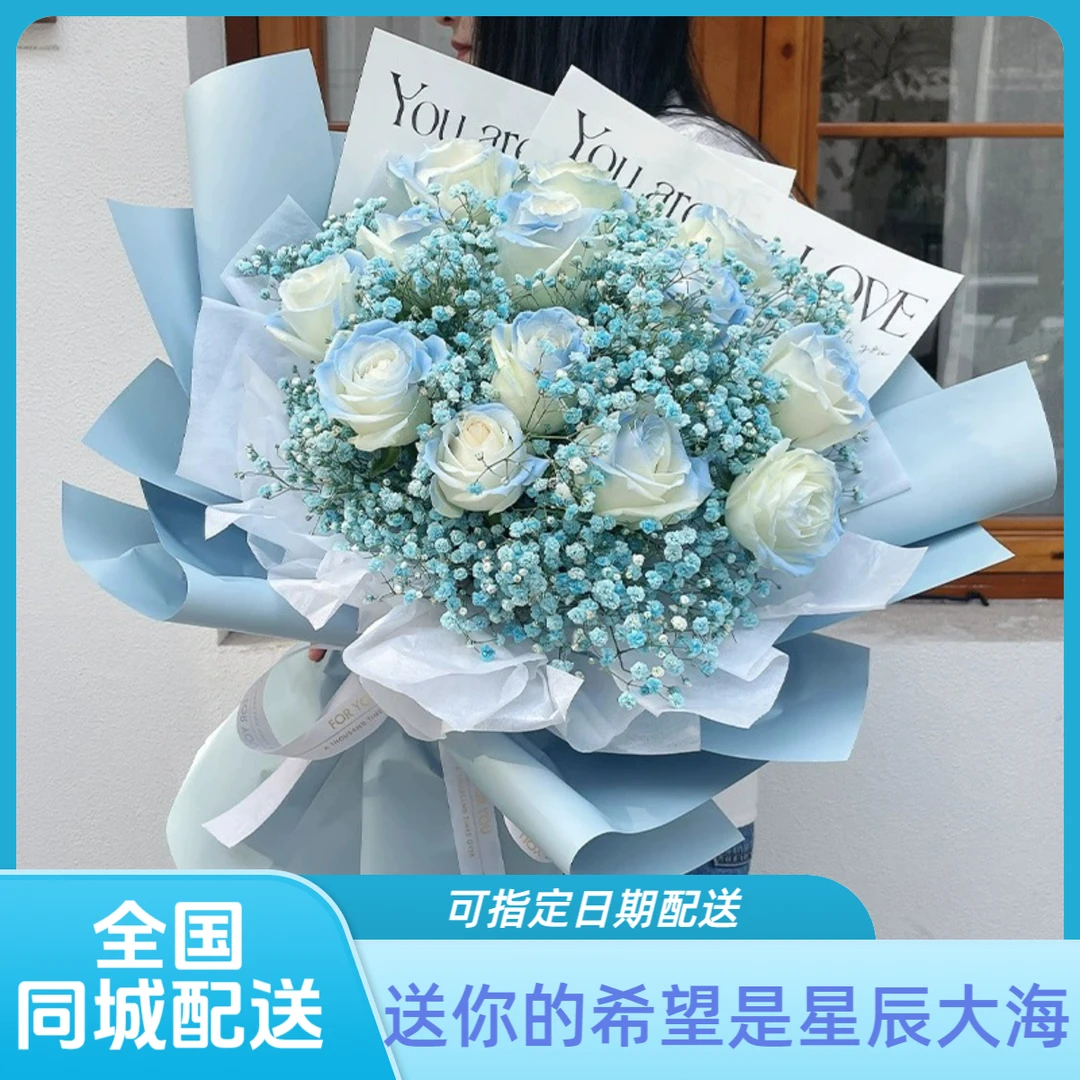 碎冰蓝玫瑰鲜花束生日速递本地同城配送女友礼物附近送花教师节