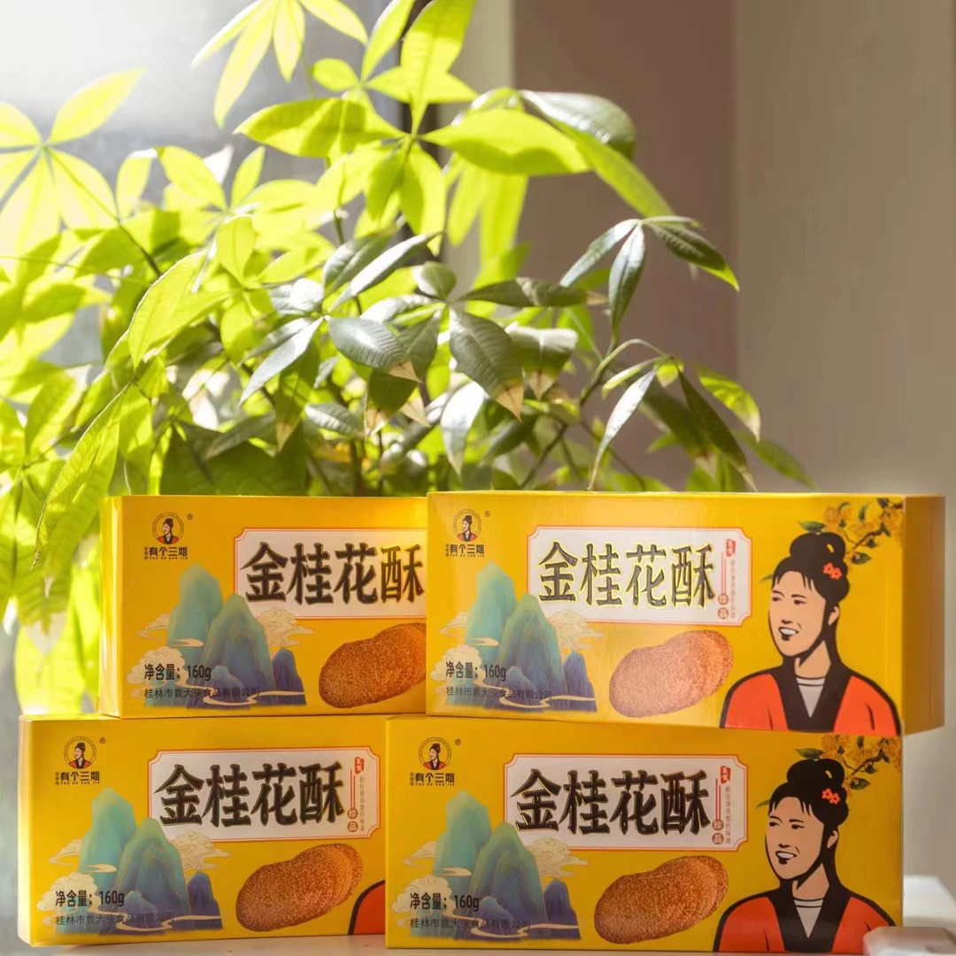桂林特产孩子金桂花酥芝麻桂花饼薄脆有个三姐金桂酥新鲜即食美味
