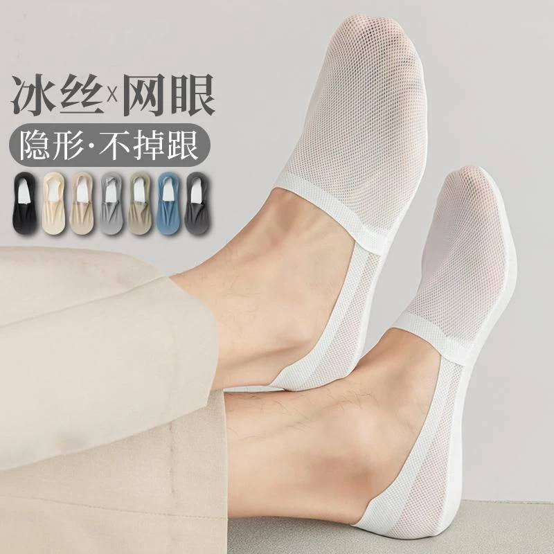 冰丝船袜男夏季薄款浅口隐形夏款防滑不掉跟夏天透气袜子男士短袜