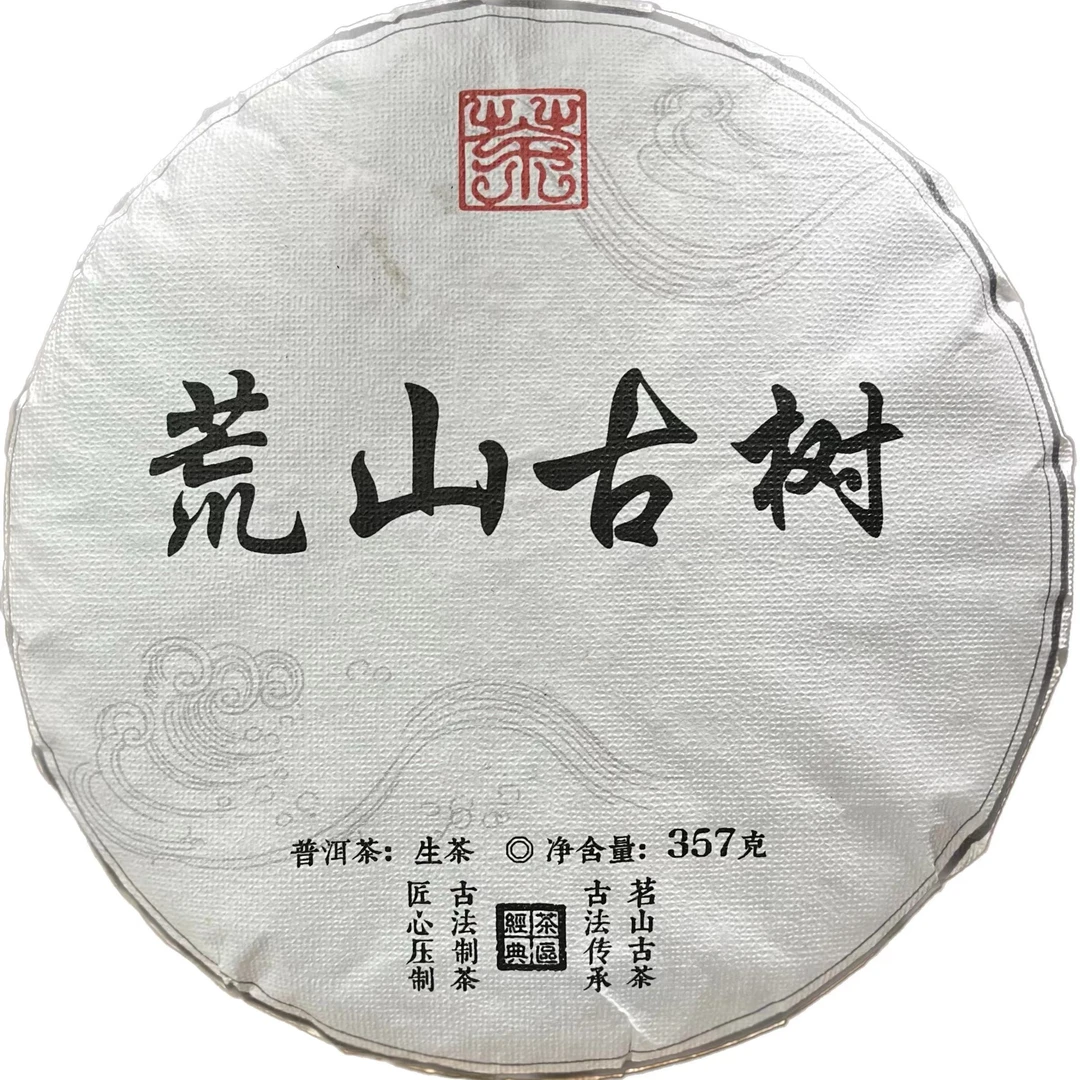 【邦改】2020年春/荒山古树/生茶饼357g饼/花香果香普洱茶/李开菊