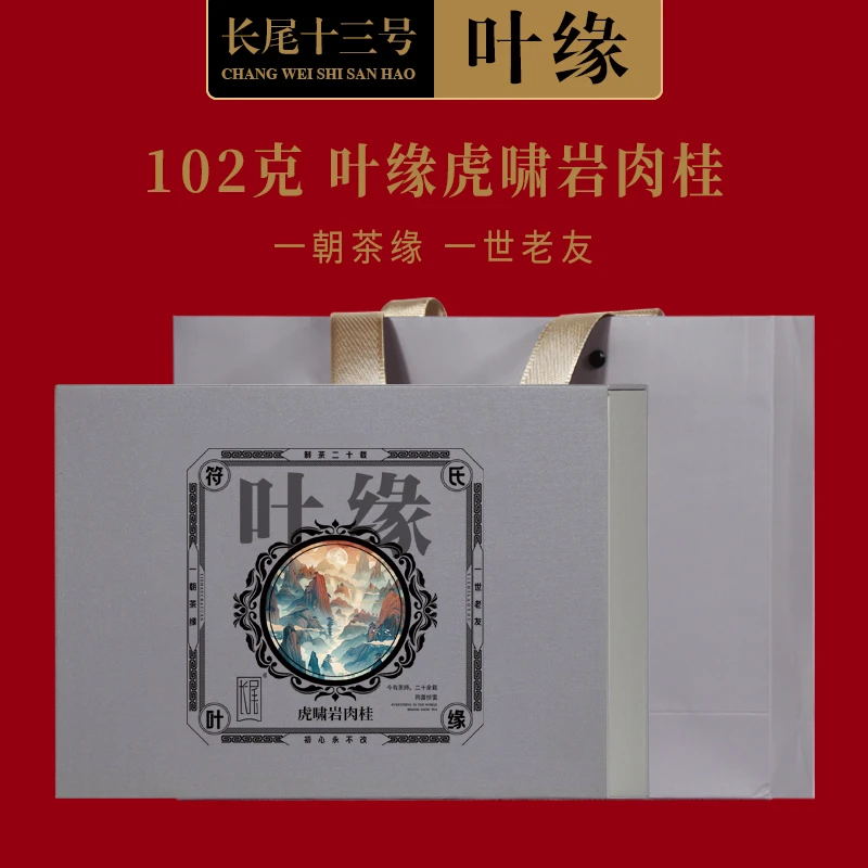 长尾茶叶 102g叶缘虎啸岩肉桂 正岩坑涧武夷山大红袍礼盒茶