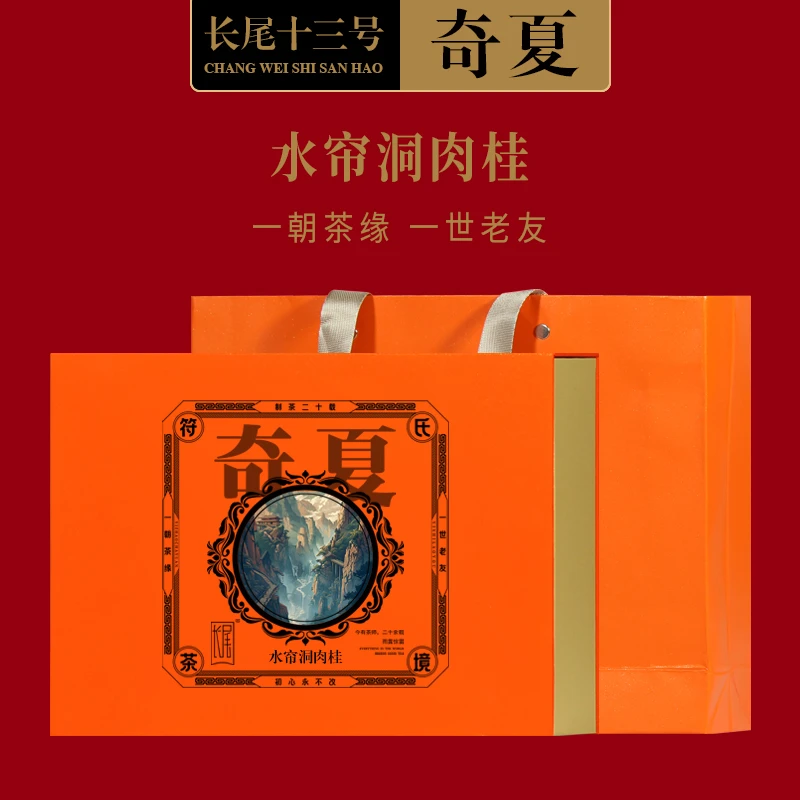 长尾二号 水帘洞肉桂 大红袍武夷山生态正岩坑涧茶肉桂茶