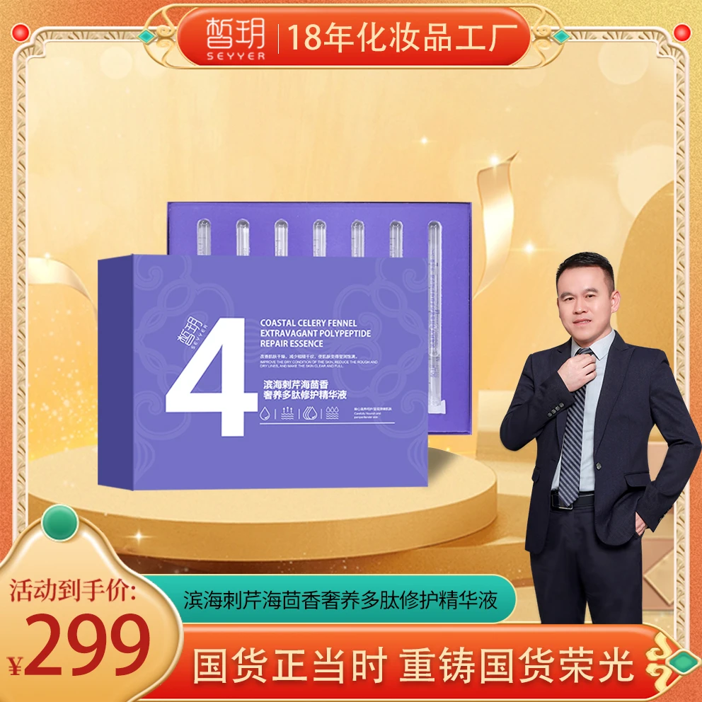 SEYYER/皙玥【志杰严选】滨海剌芹海茴香奢养多肽修护精华液