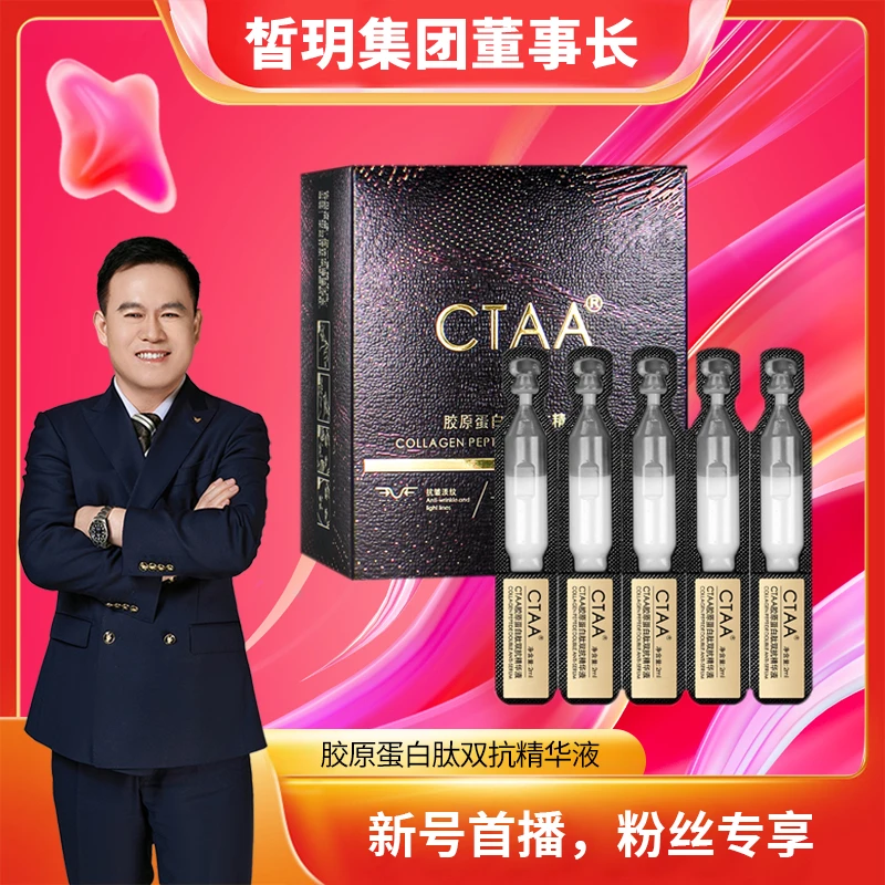 【苏总推荐】胶原蛋白双抗精华液