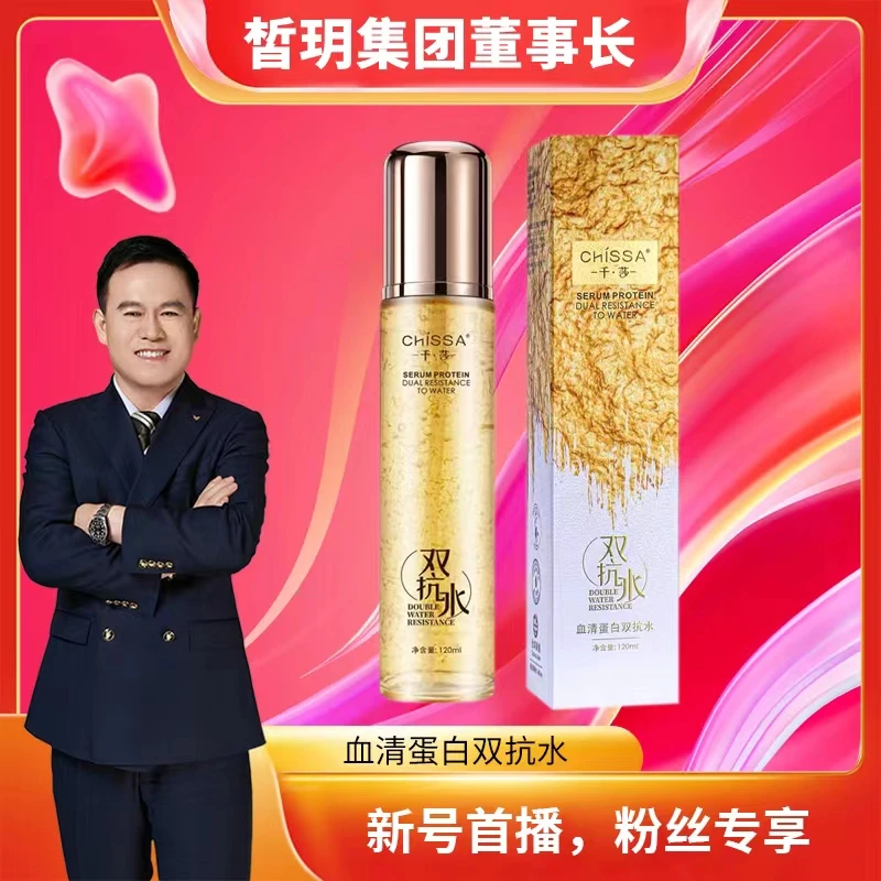 【苏总严选】血清蛋白双抗水