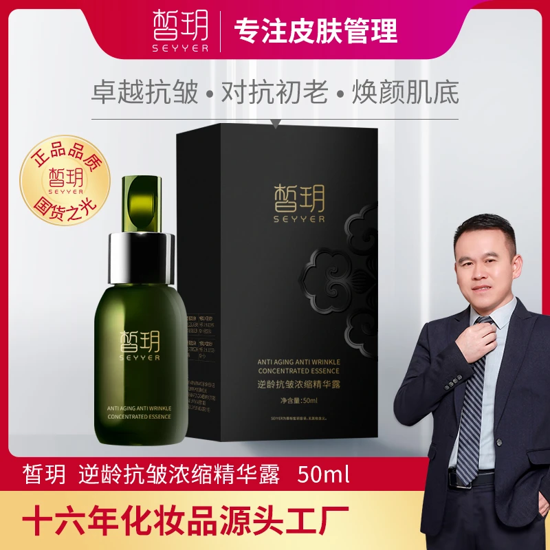【粉丝专享】皙玥逆龄抗皱浓缩精华露