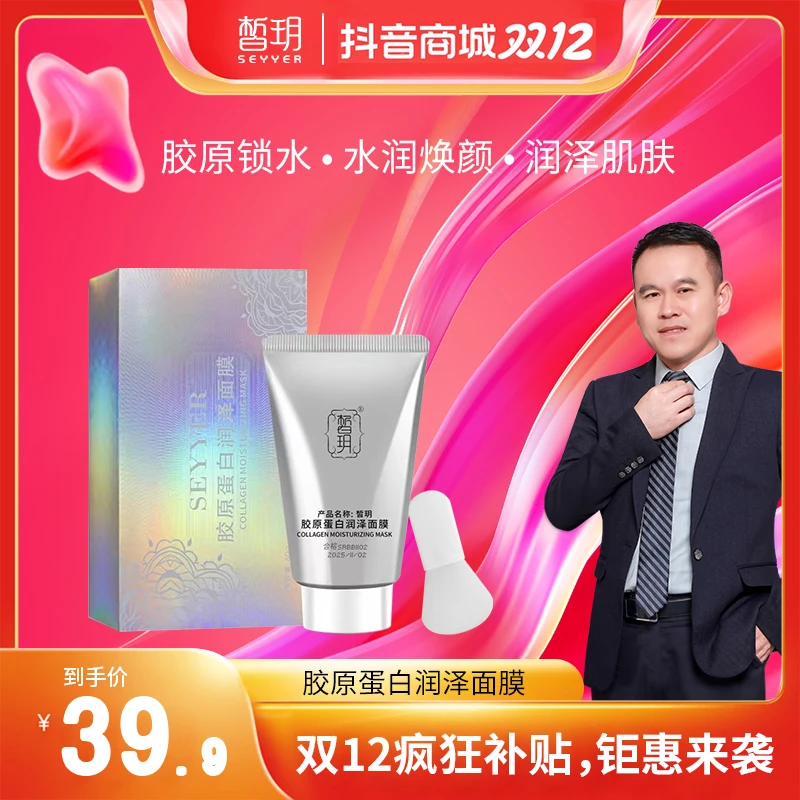 【志杰严选】胶原蛋白润泽面膜