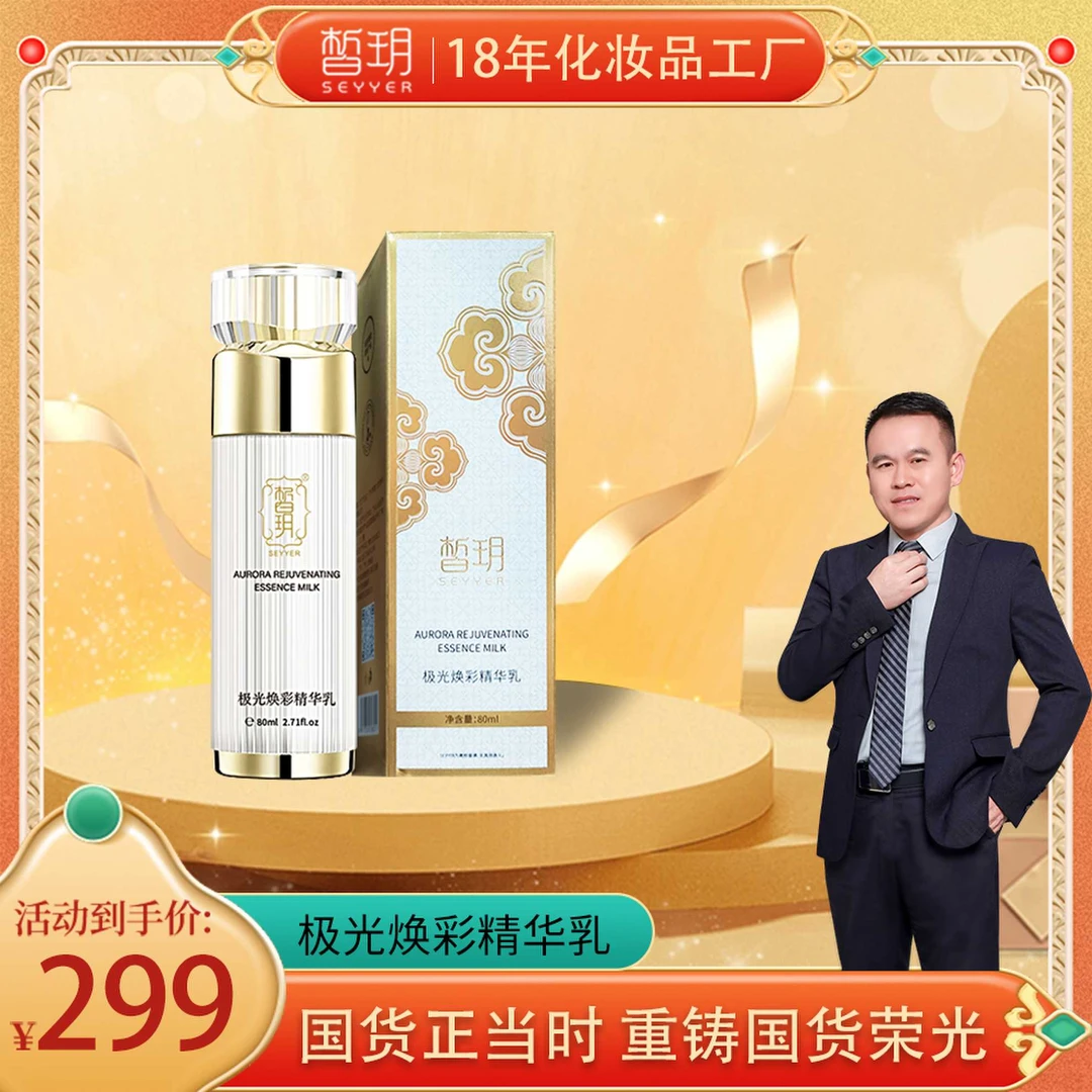 【吕哥严选】皙玥极光焕彩精华乳