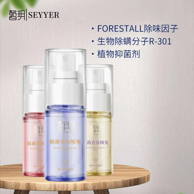 【志杰严选】除菌香氛喷雾